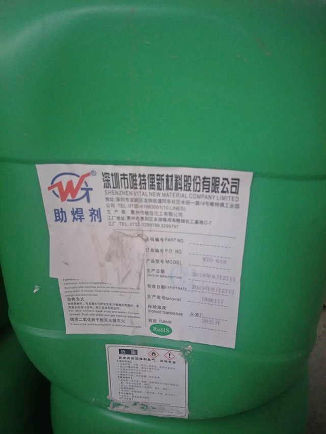 618助焊劑